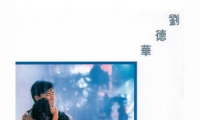 一起走过的日子 -- 刘德华